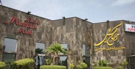 پارك ساحلی مرجان كيش پارك ساحلی مرجان كيش